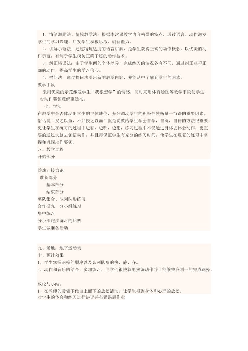 2019-2020学年高中体育 跑操进出场练习教学设计.doc_第2页