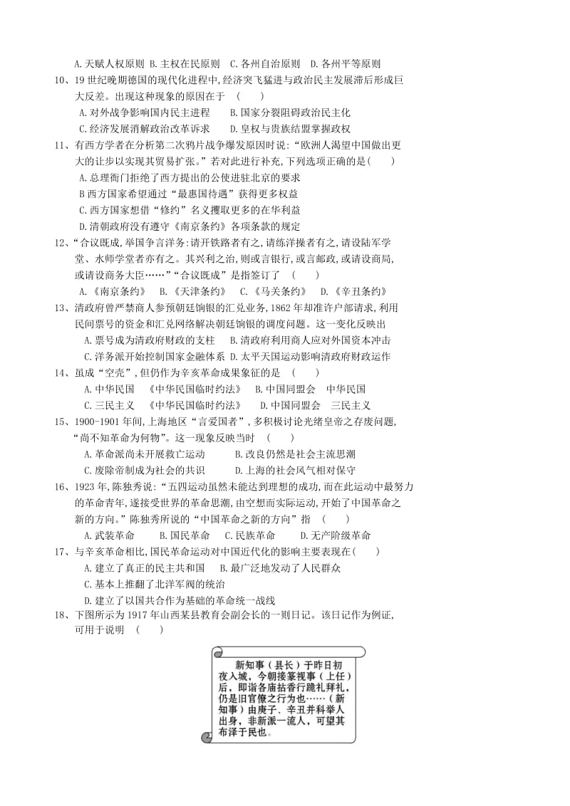 2019-2020年高二历史下学期期末考试试题 (V).doc_第2页