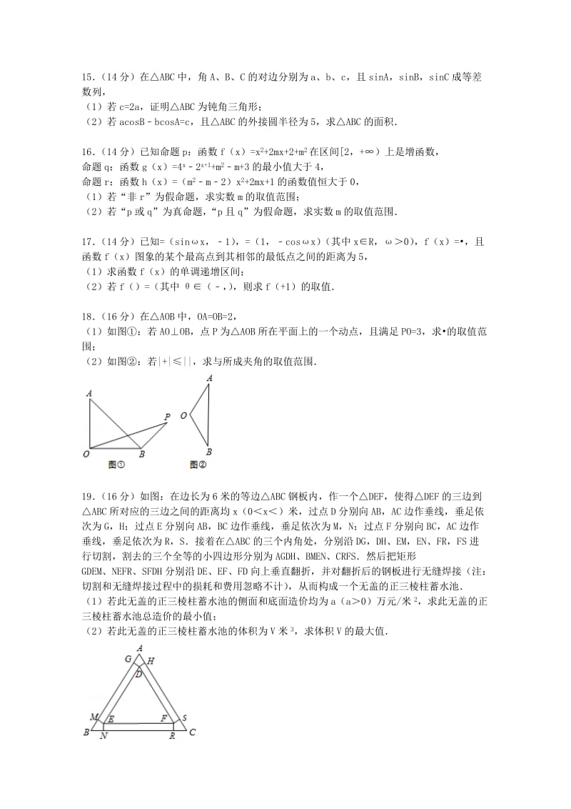 2019-2020年高二数学下学期期末试卷 文（含解析） (I).doc_第2页