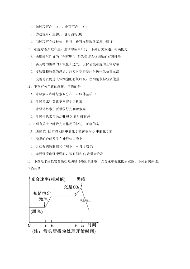 2019届高三生物上学期第二次统测试题.doc_第3页