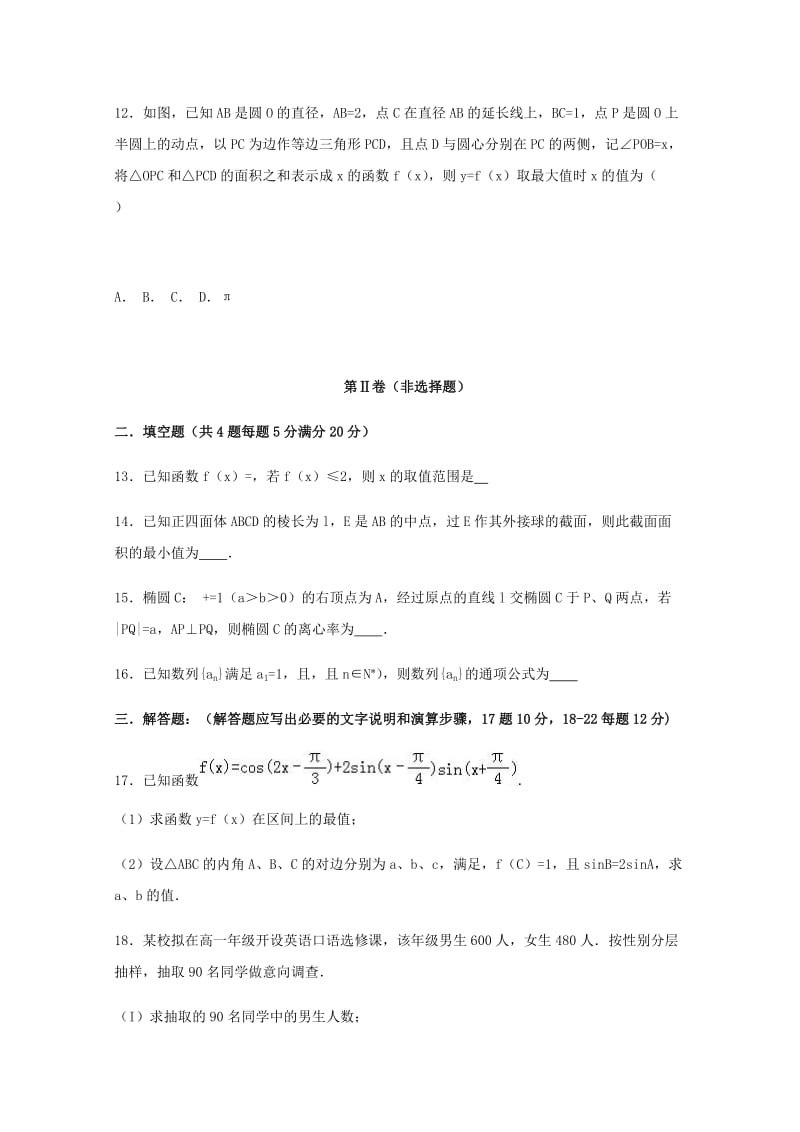 2019届高三数学上学期第五次月考试题 理 (II).doc_第3页