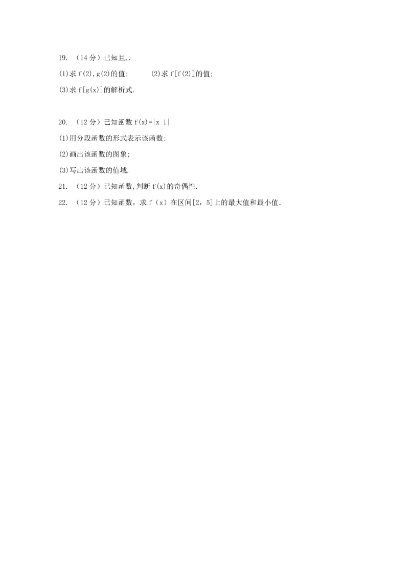 2019-2020学年高一数学上学期10月月考试题(无答案).doc_第3页