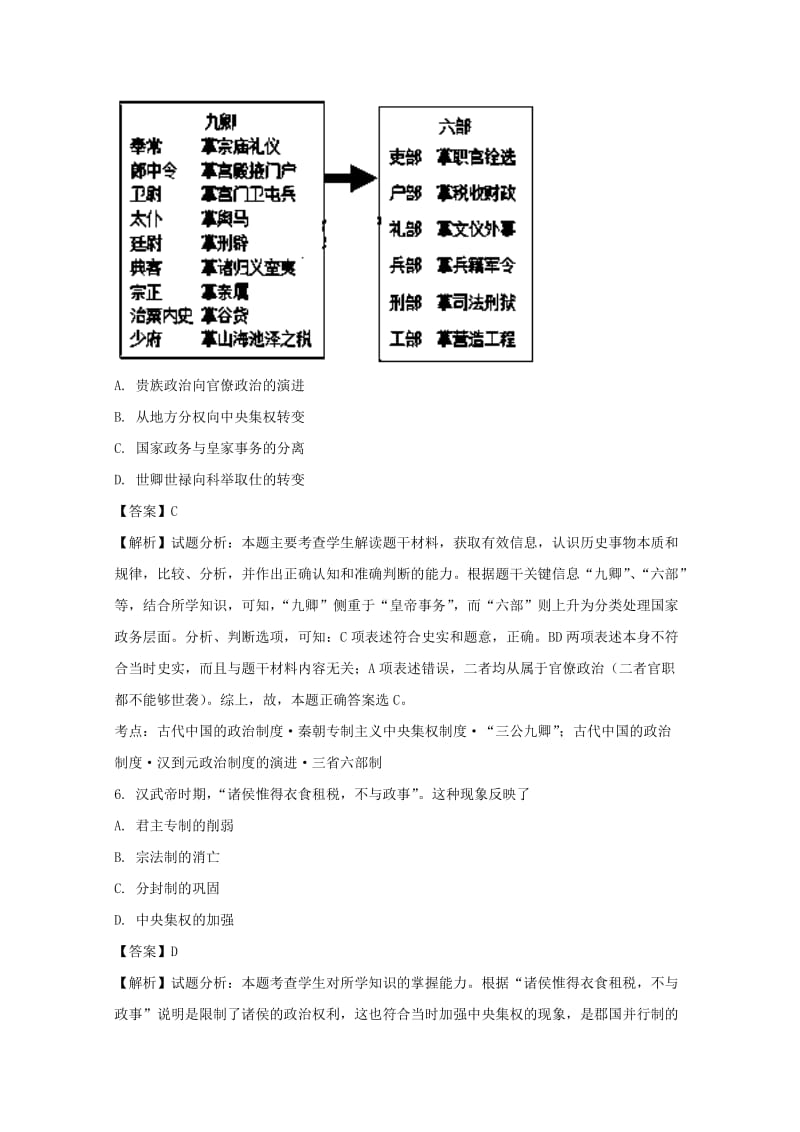 2019-2020学年高一历史上学期期中试题（含解析） (II).doc_第3页