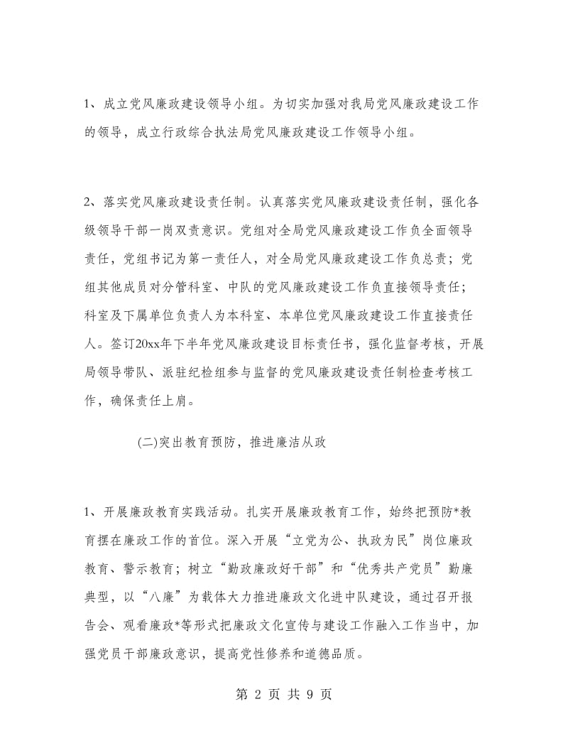 党风廉政建设下半年工作计划.doc_第2页