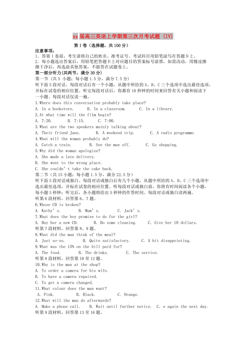 2018届高三英语上学期第三次月考试题 (IV).doc_第1页