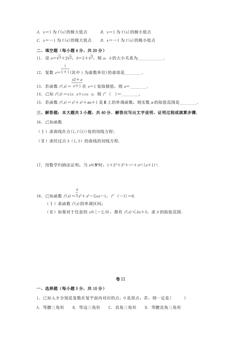 2019-2020学年高二数学5月月考试题 (I).doc_第2页