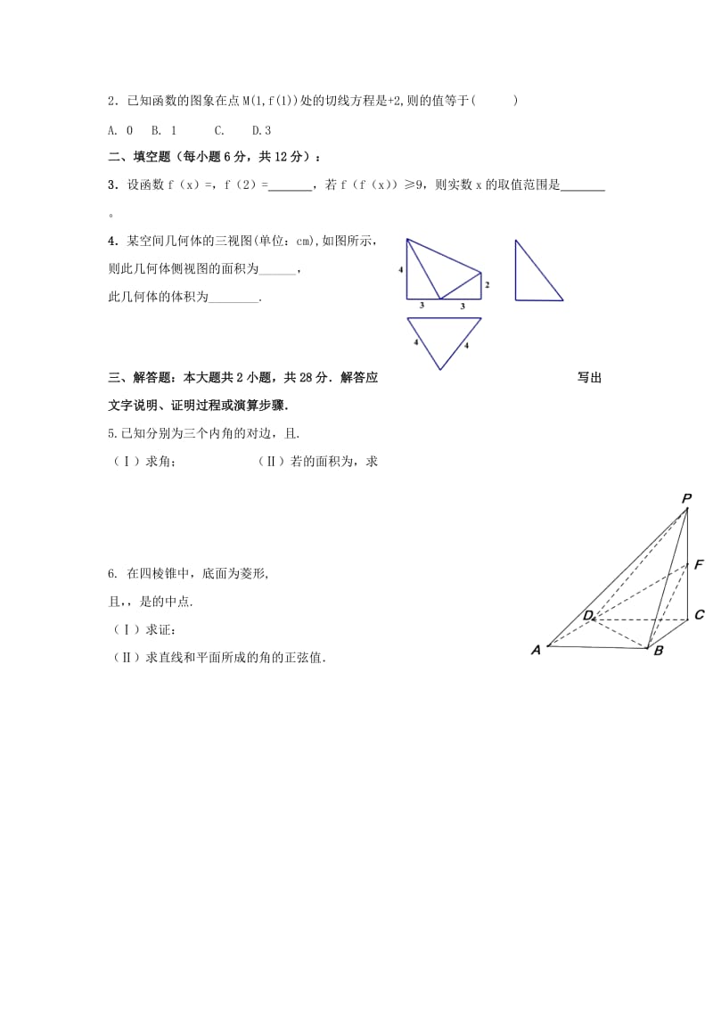 2019-2020学年高二数学5月月考试题 (I).doc_第3页