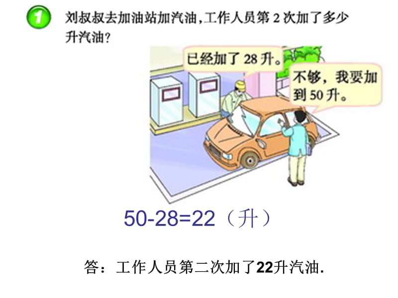 西师大版小学数学五下解决问题(方程).ppt_第2页