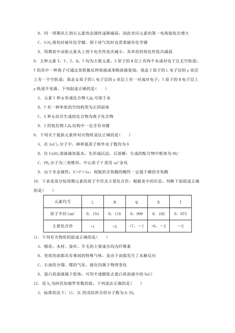 2019-2020学年高二化学下学期期中试题理 (IV).doc_第2页