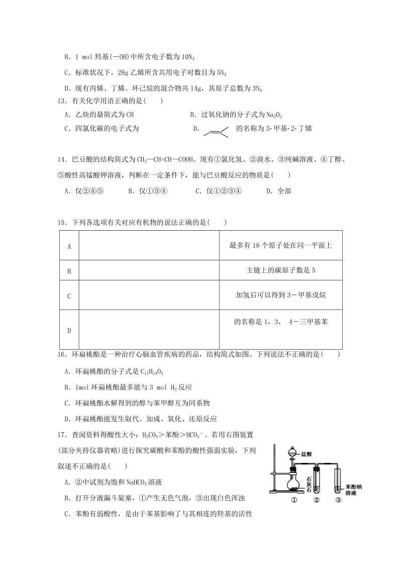 2019-2020学年高二化学下学期期中试题理 (IV).doc_第3页