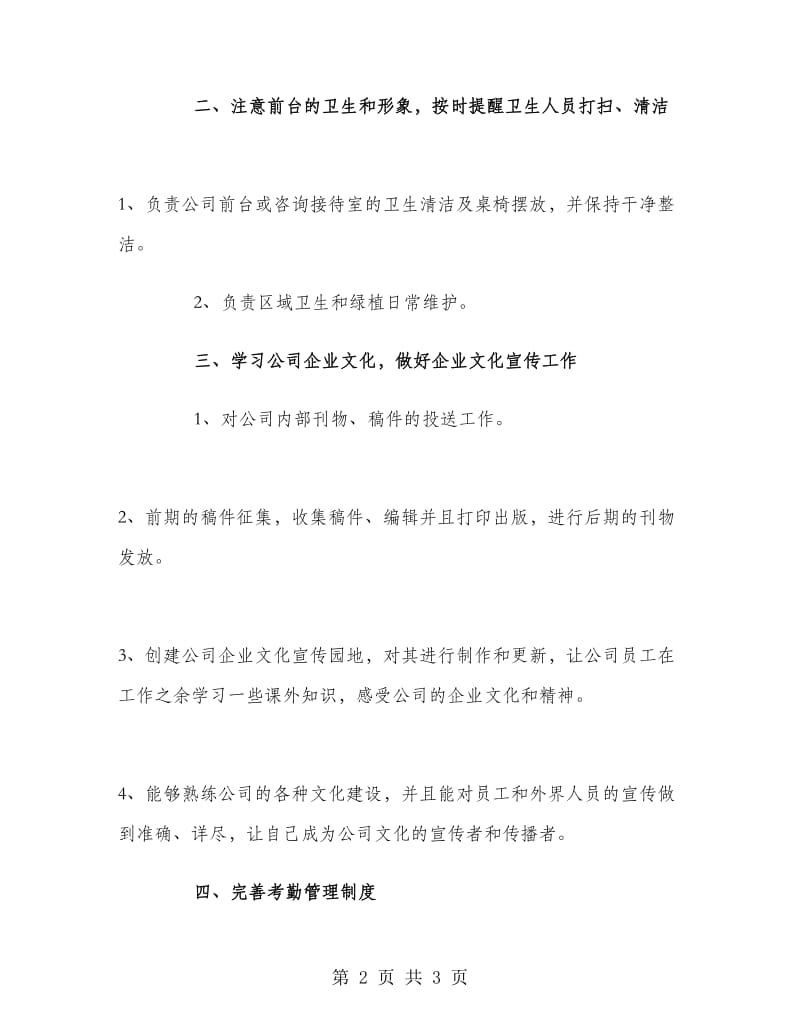 前台文员个人下半年工作计划.doc_第2页