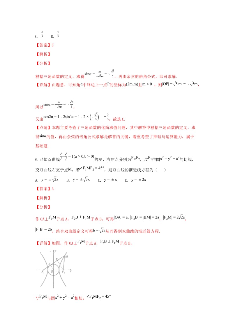 2019届高三数学上学期五调考试试卷 文(含解析).doc_第3页