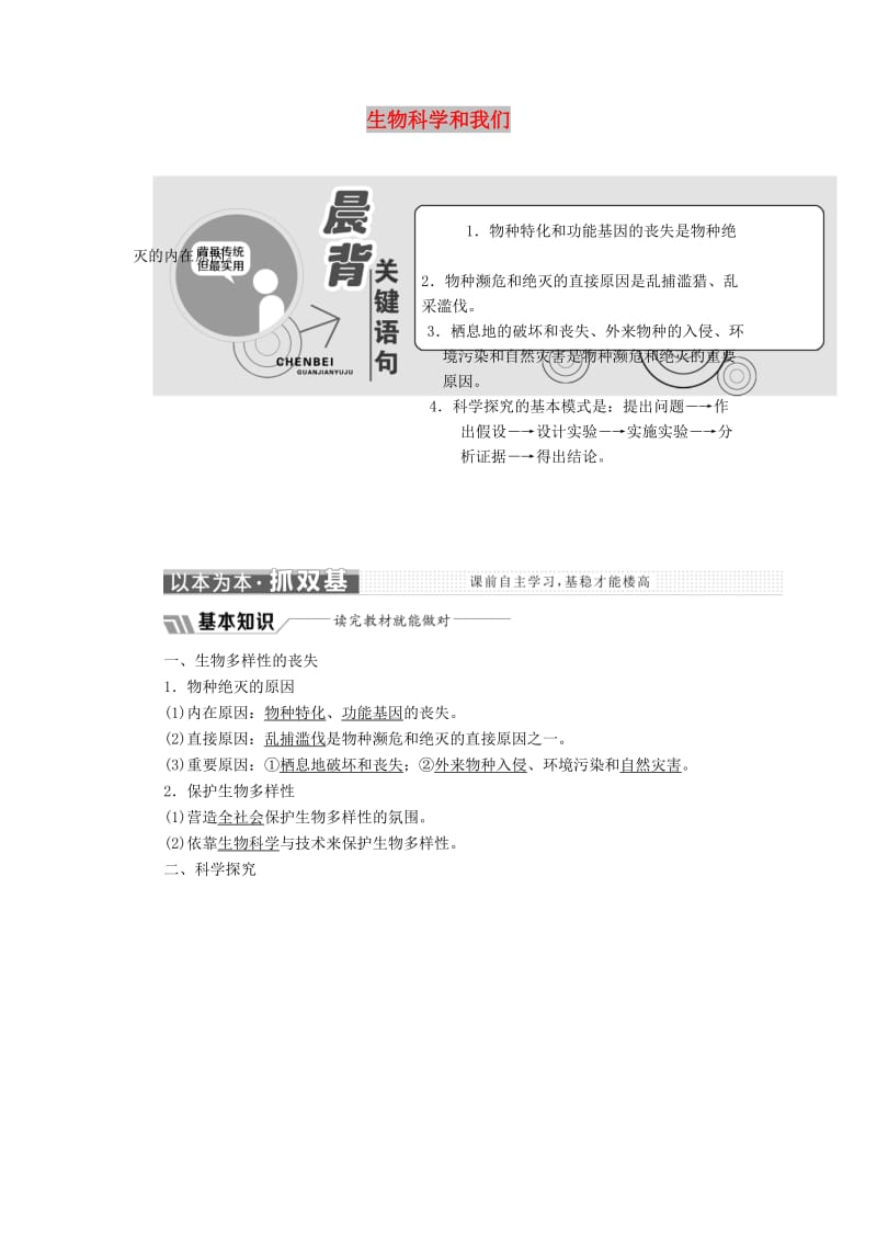 2018-2019学年高中生物 第一章 生物科学和我们学案（含解析）苏教版必修3.doc_第1页