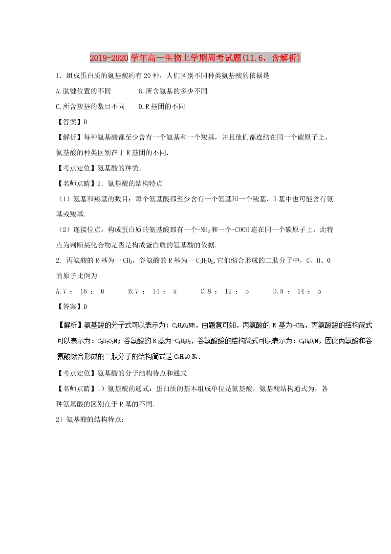 2019-2020学年高一生物上学期周考试题(11.6含解析).doc_第1页