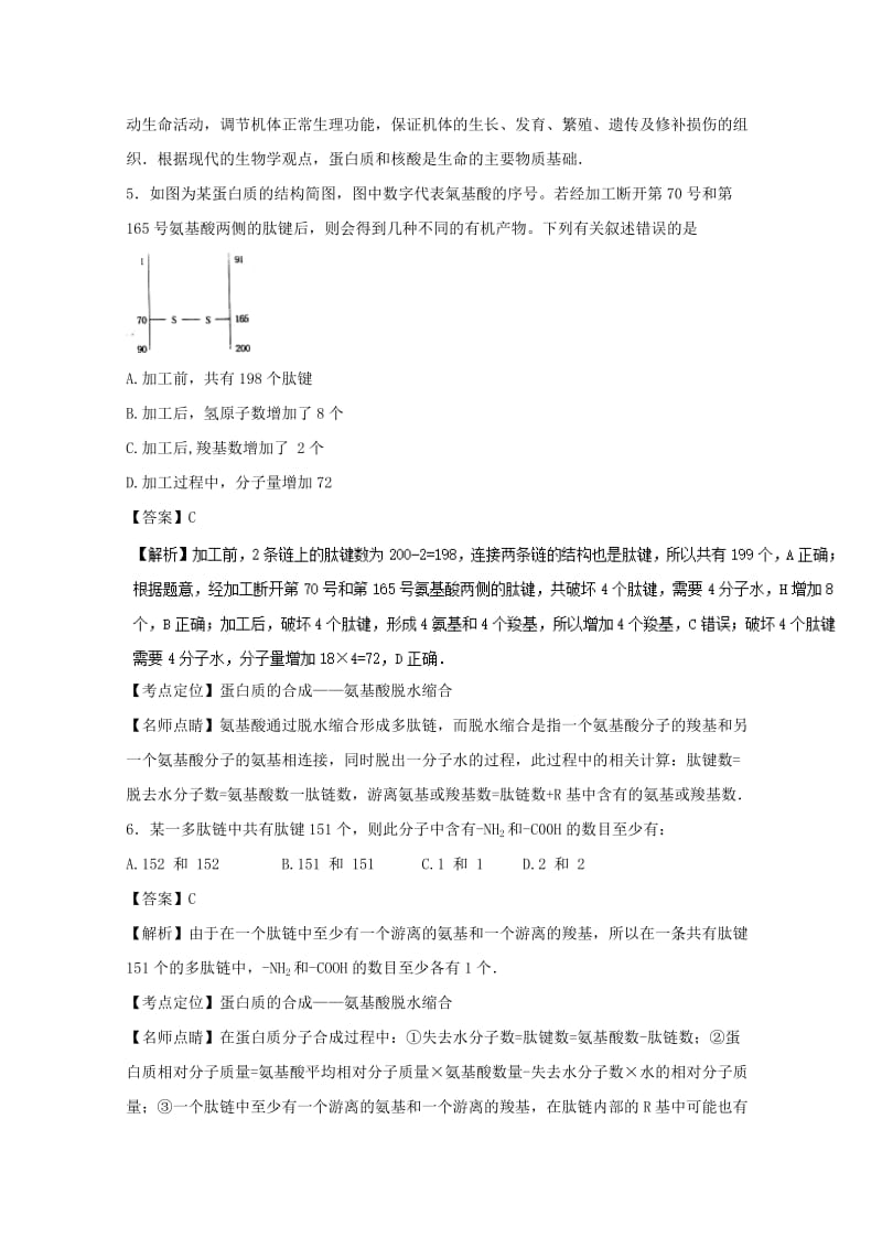 2019-2020学年高一生物上学期周考试题(11.6含解析).doc_第3页