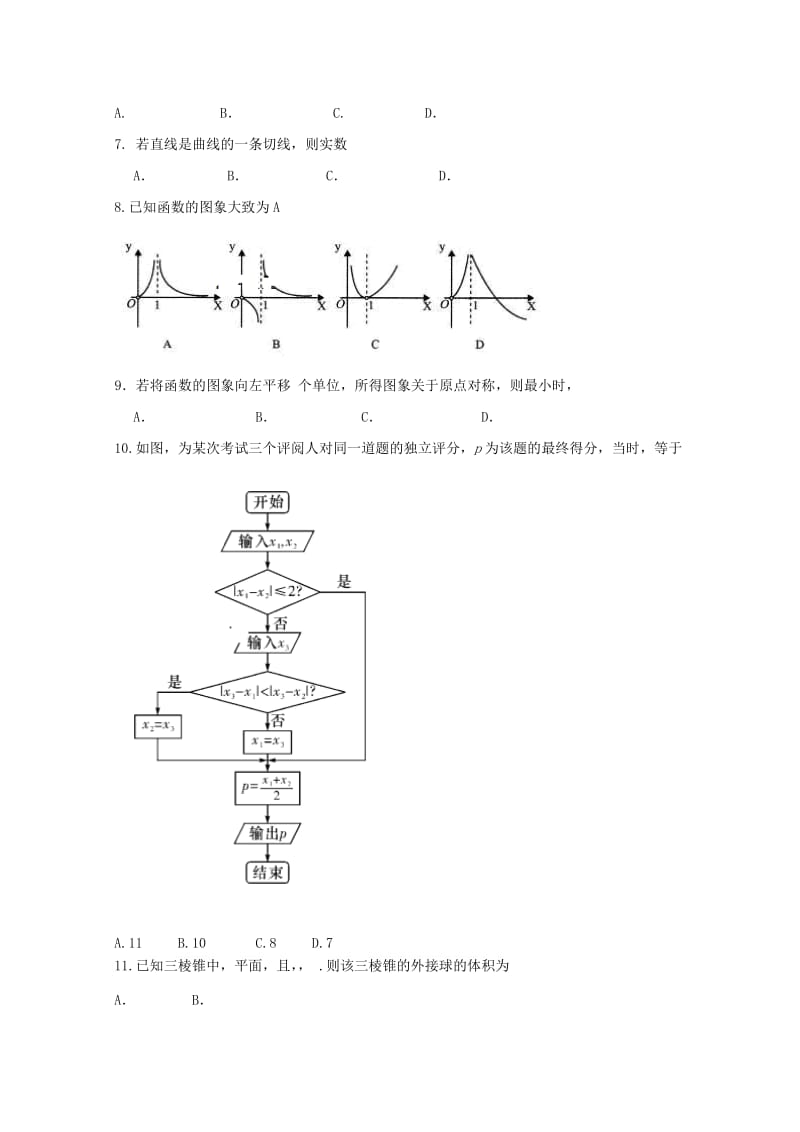 2019届高三数学上学期第五次模拟考试试题文.doc_第2页