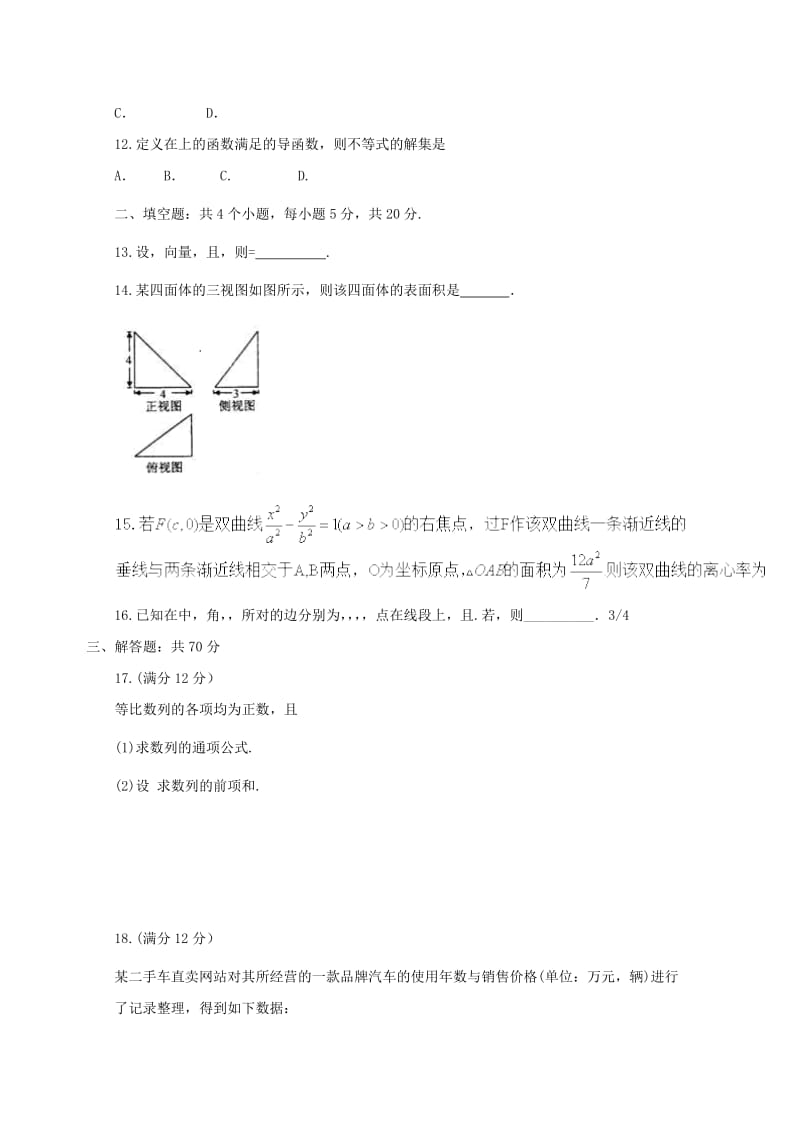 2019届高三数学上学期第五次模拟考试试题文.doc_第3页