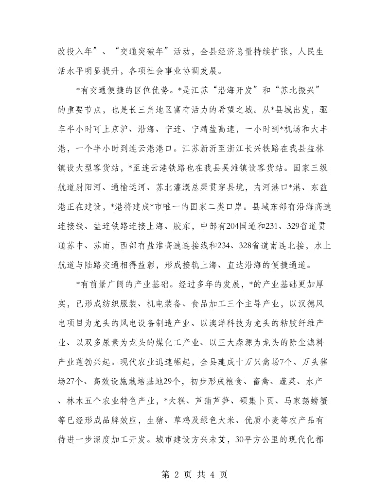 投资环境签约仪式上的致辞.doc_第2页