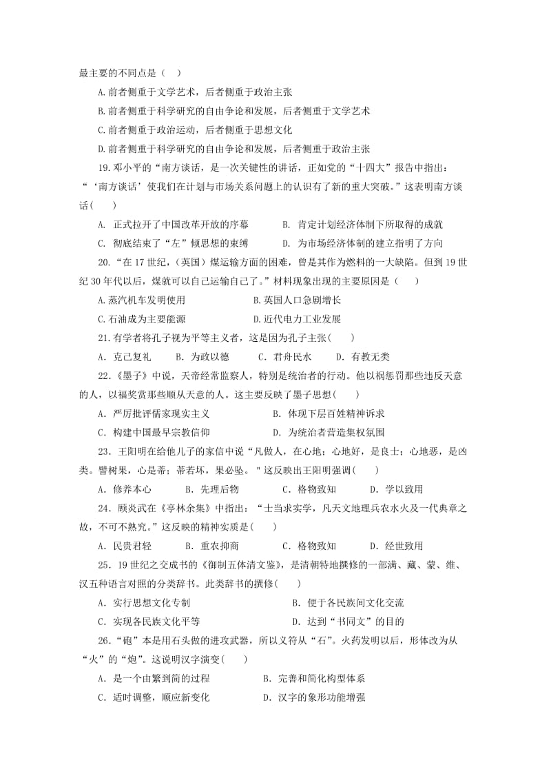 甘肃省张掖市2018-2019学年高二历史上学期期末联考试题.doc_第3页