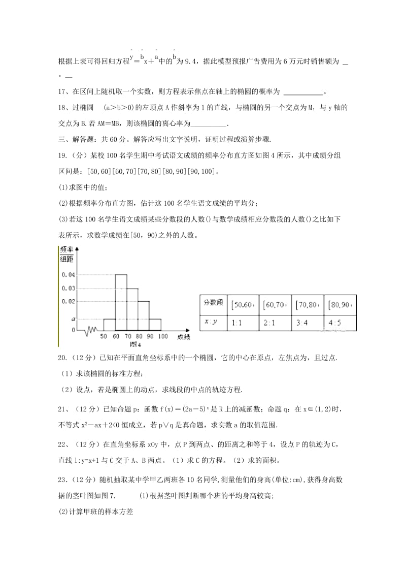 2019-2020学年高二数学10月月考试题 理.doc_第3页