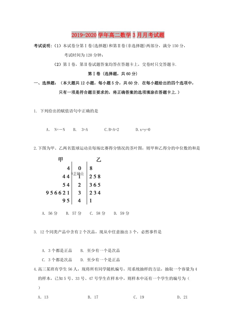 2019-2020学年高二数学3月月考试题.doc_第1页