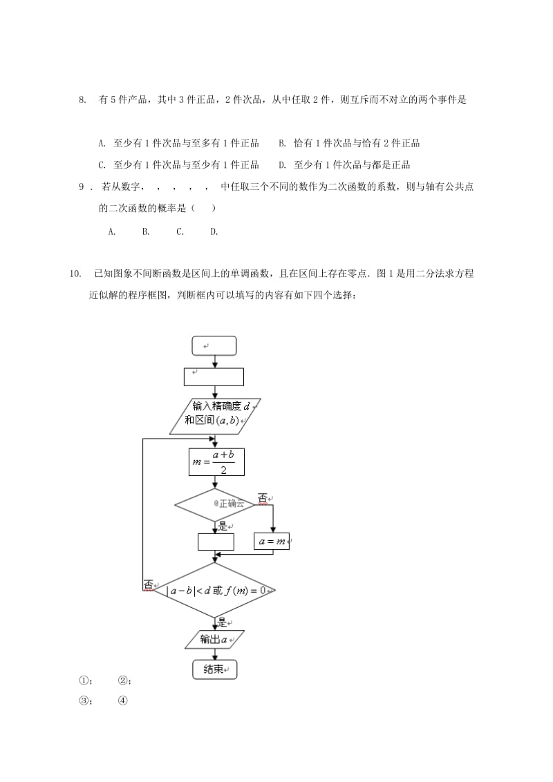 2019-2020学年高二数学3月月考试题.doc_第3页