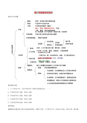 2018-2019學年高中地理 第01章 宇宙中的地球 第1.1節(jié) 地球在宇宙中同步講解與練習 中圖版必修1.doc