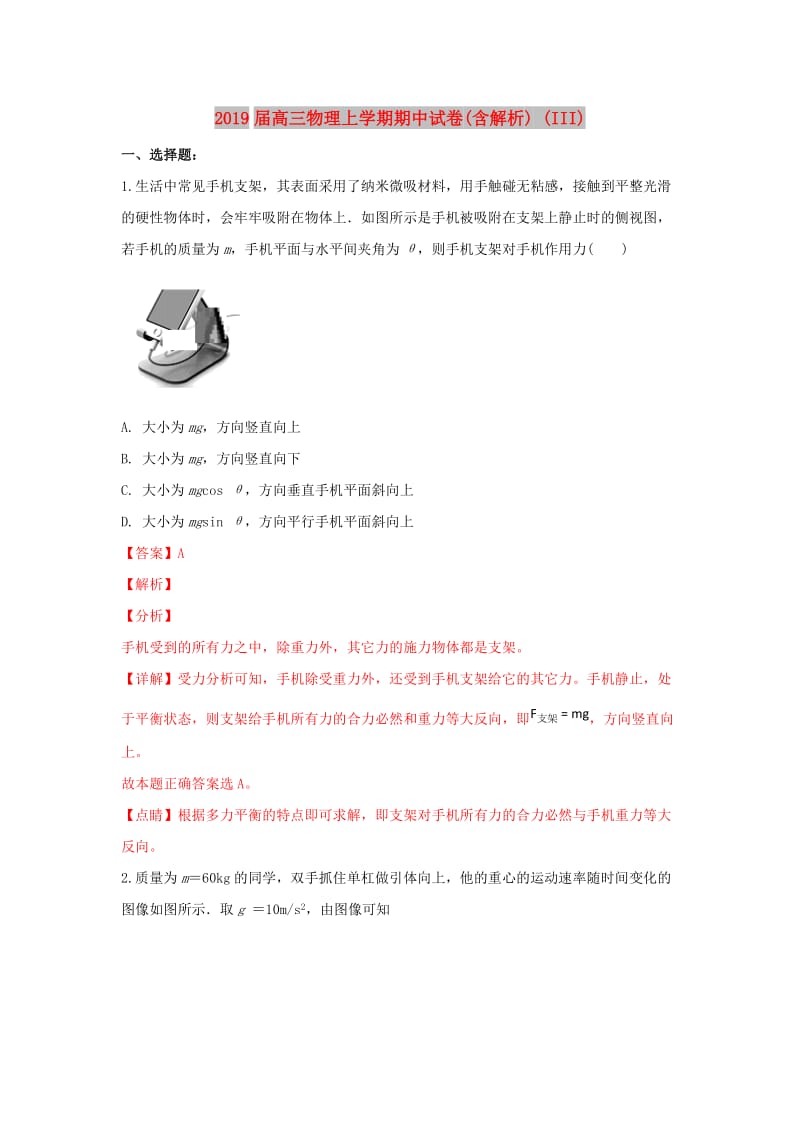 2019届高三物理上学期期中试卷(含解析) (III).doc_第1页