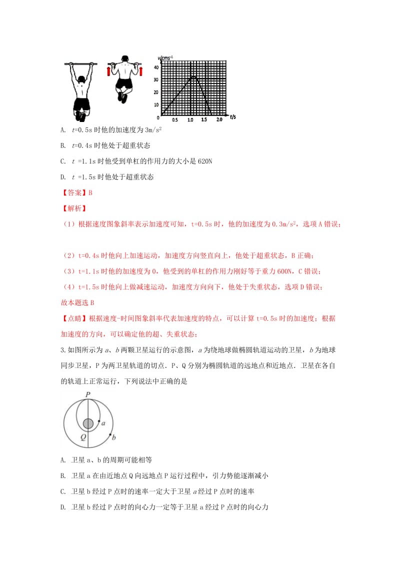 2019届高三物理上学期期中试卷(含解析) (III).doc_第2页