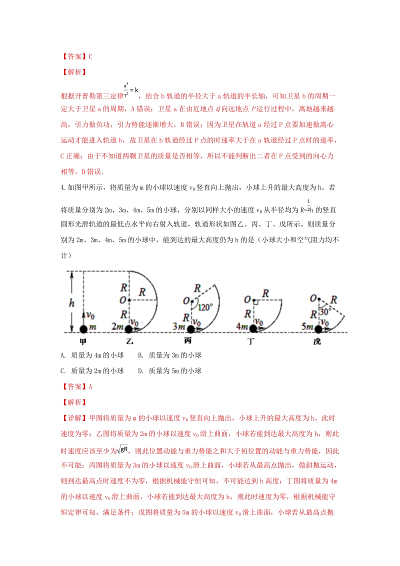 2019届高三物理上学期期中试卷(含解析) (III).doc_第3页