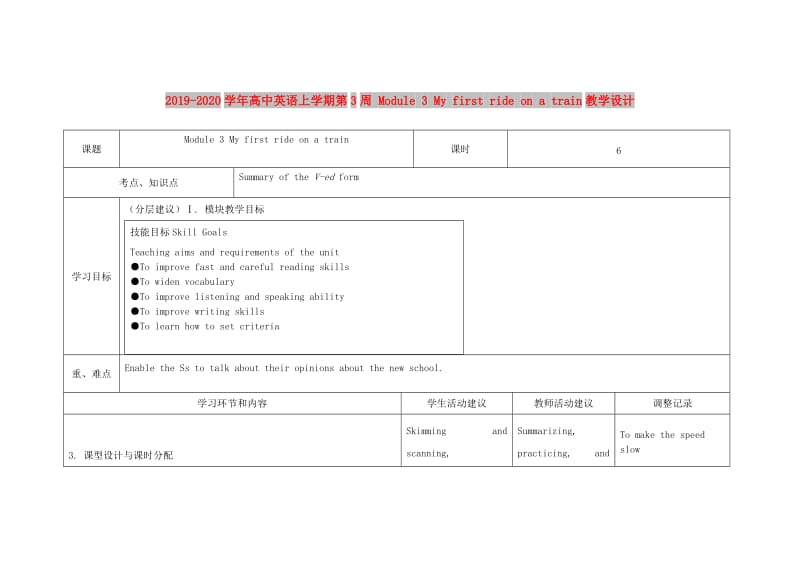 2019-2020学年高中英语上学期第3周 Module 3 My first ride on a train教学设计.doc_第1页