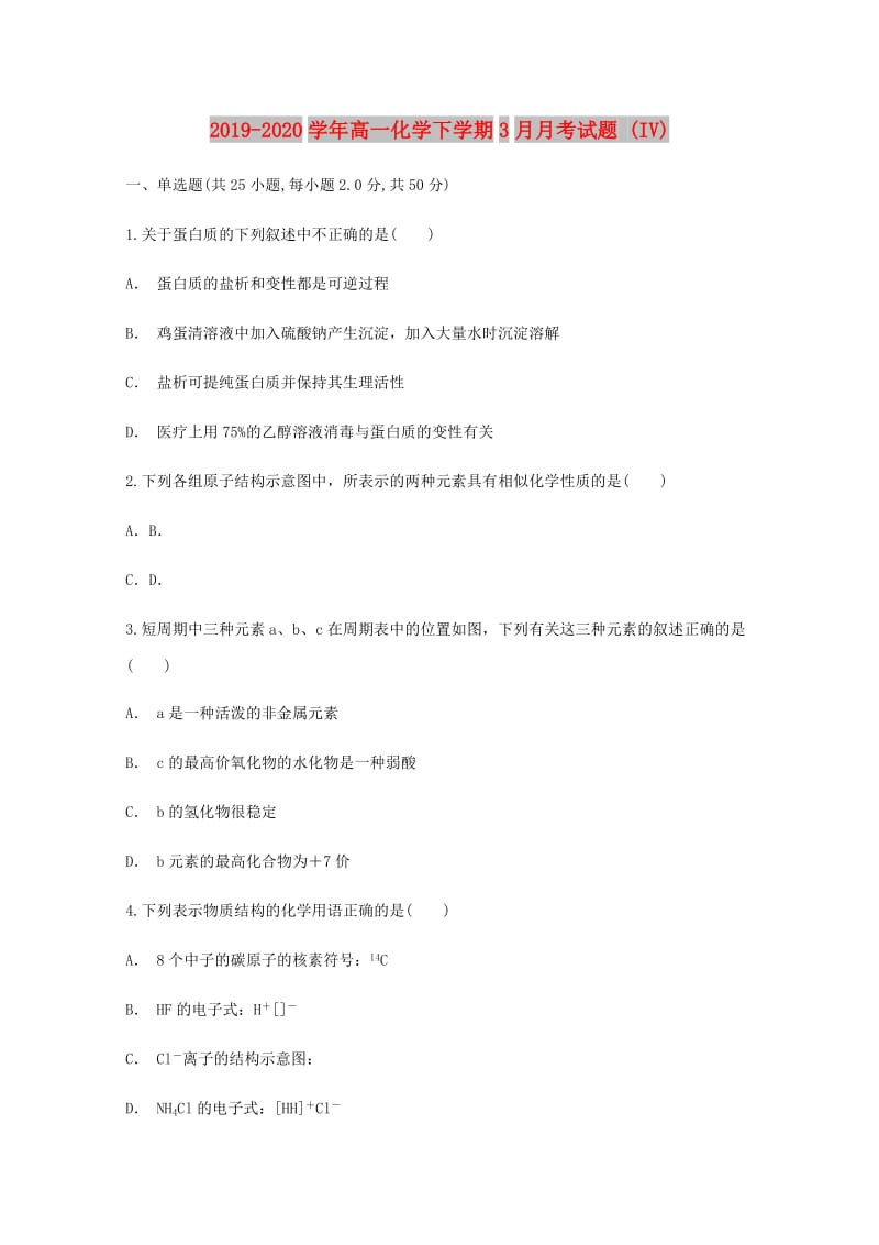 2019-2020学年高一化学下学期3月月考试题 (IV).doc_第1页