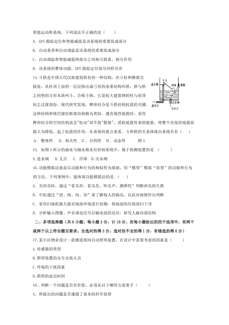 2019-2020学年高二通用技术上学期期末考试试卷.doc_第3页