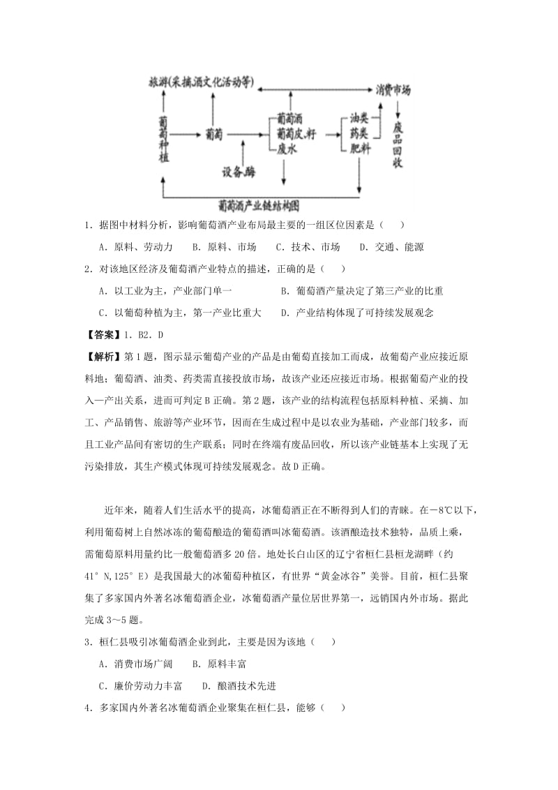 2019高考地理 中华优秀传统文化与地理 专题5 酒文化学案.docx_第2页