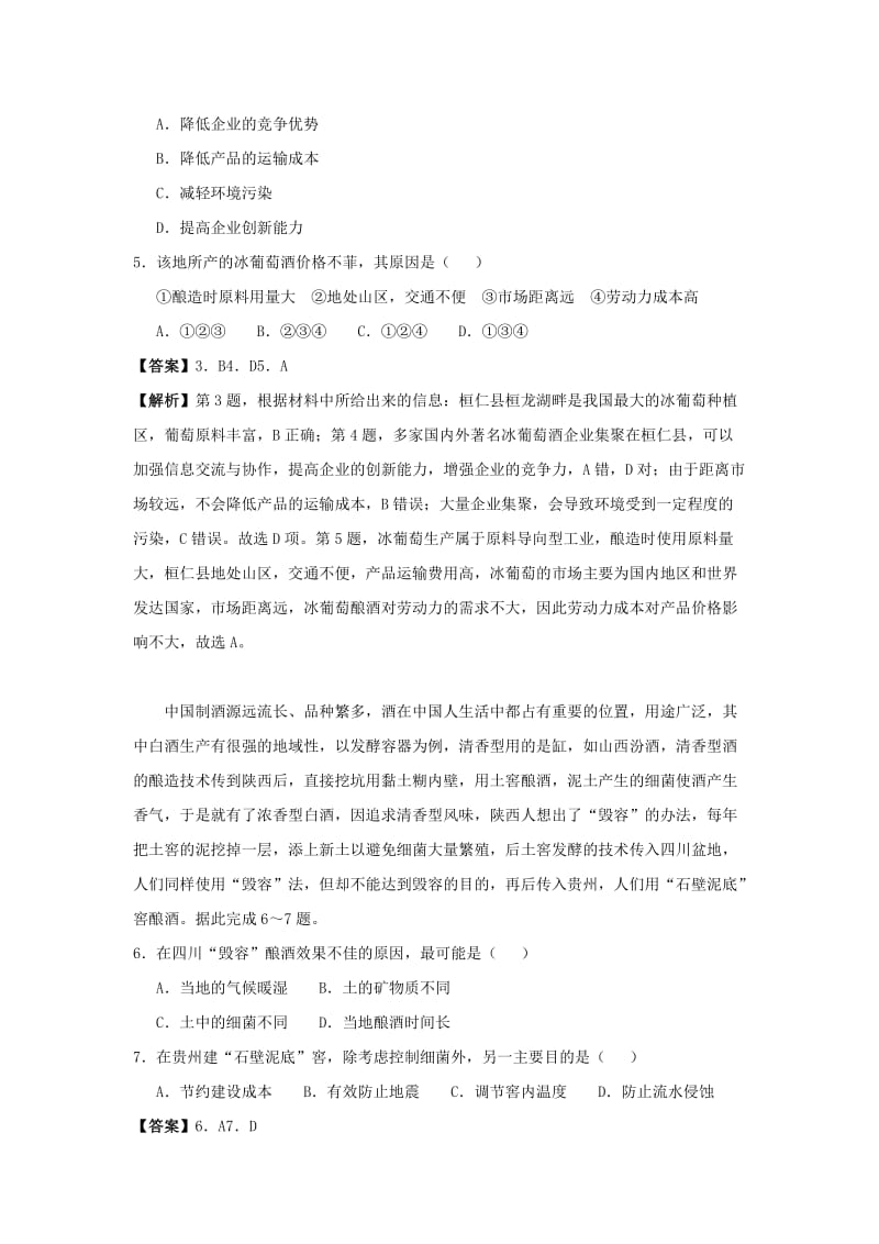 2019高考地理 中华优秀传统文化与地理 专题5 酒文化学案.docx_第3页