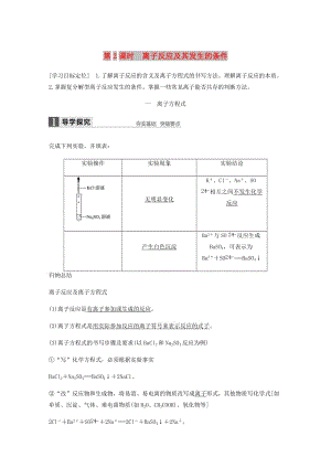 2018-2019學(xué)年高中化學(xué) 第二章 化學(xué)物質(zhì)及其變化 第二節(jié) 第2課時(shí)《離子反應(yīng)及其發(fā)生的條件》知識(shí)點(diǎn)歸納及例題解析 新人教版必修1.doc