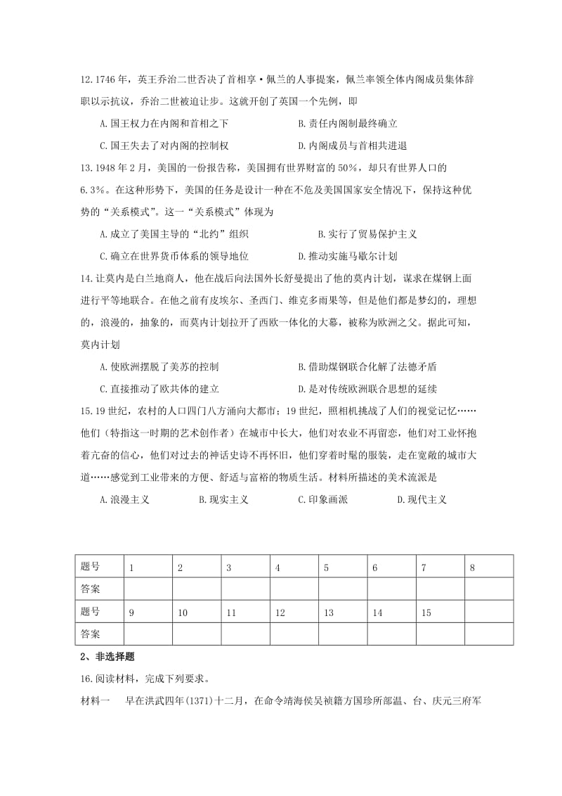 2019届高三历史上学期第十六周小考试题.doc_第3页