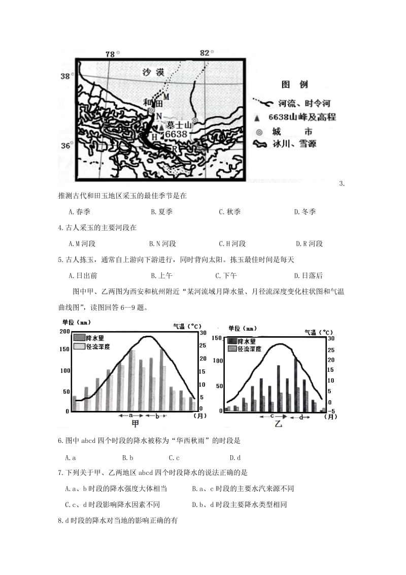 2019-2020学年高二地理下学期第三学月考试试题.doc_第2页