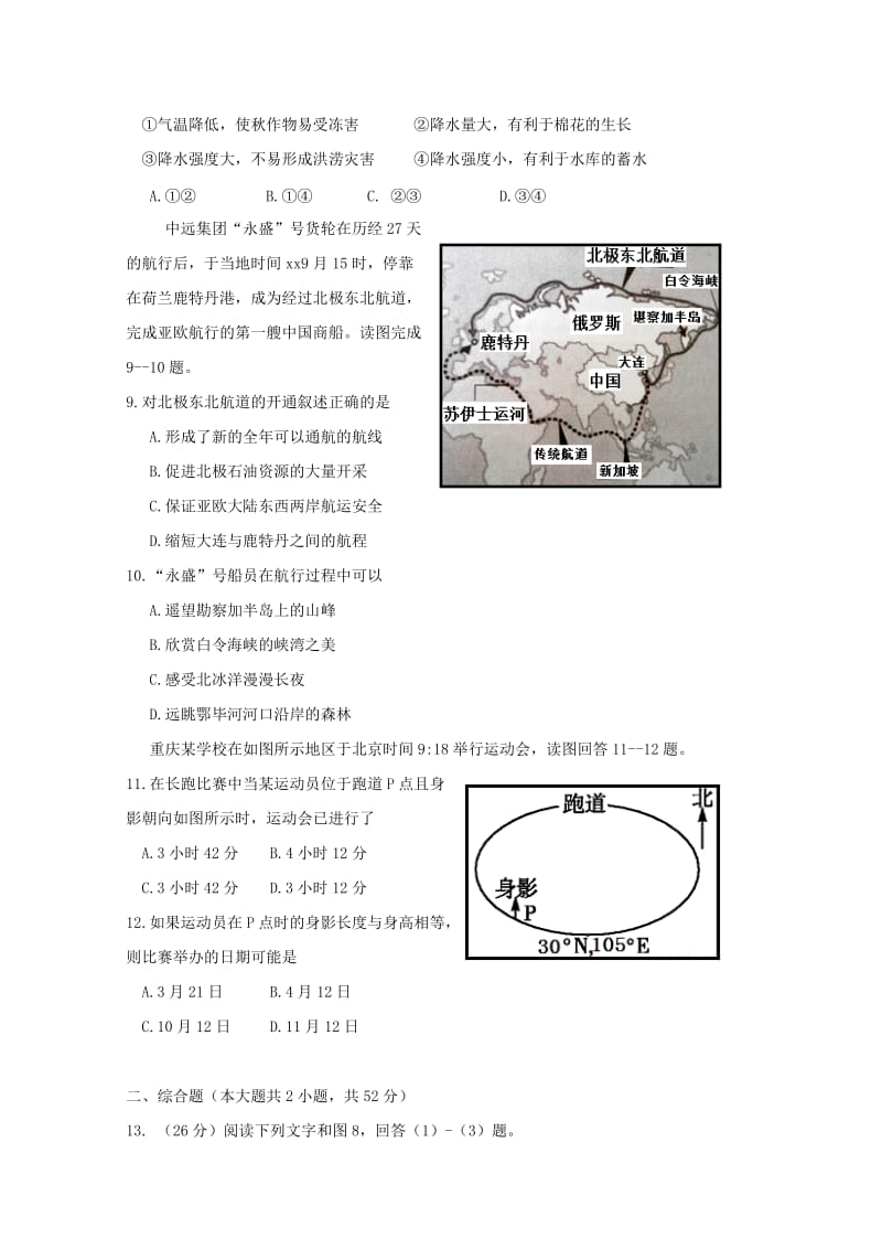 2019-2020学年高二地理下学期第三学月考试试题.doc_第3页