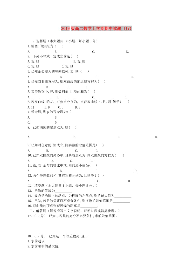 2019版高二数学上学期期中试题 (IV).doc_第1页