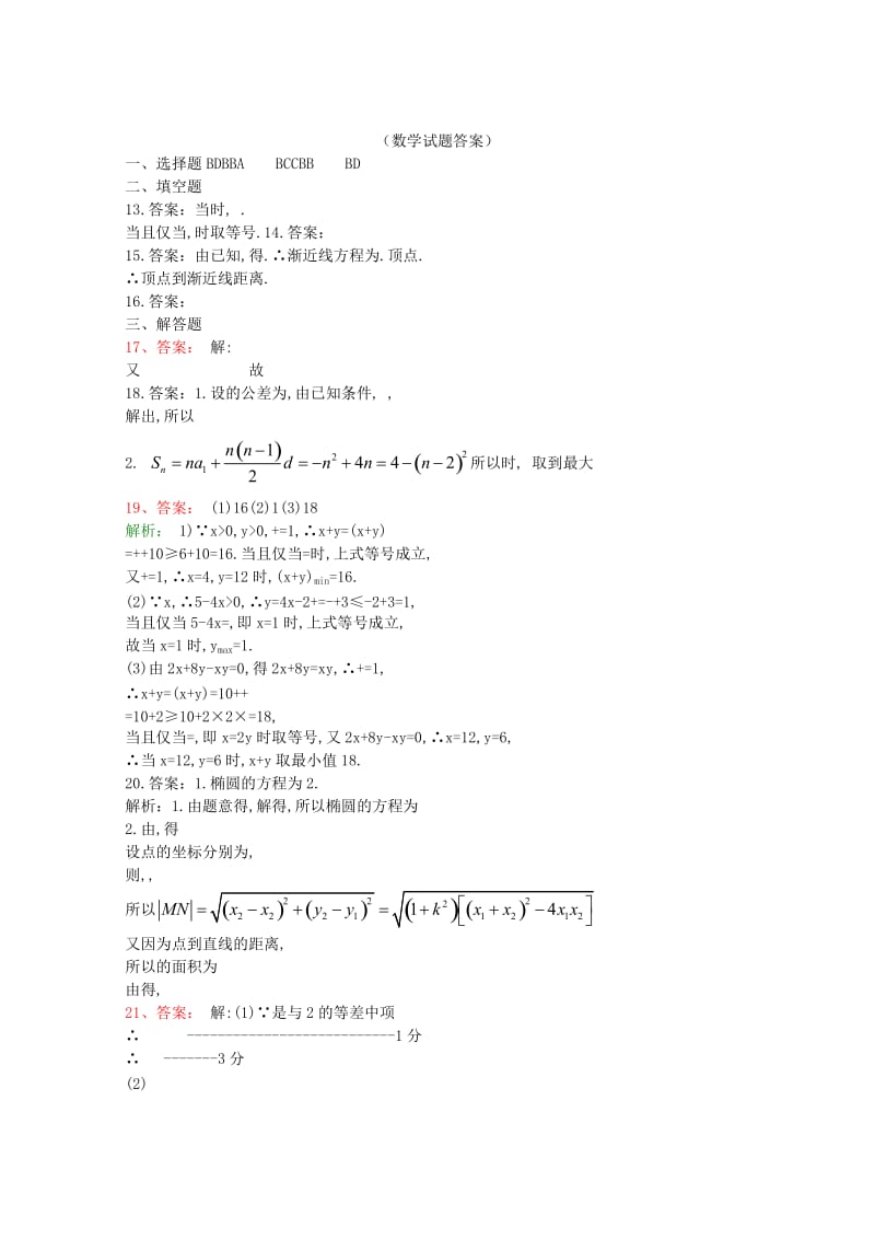 2019版高二数学上学期期中试题 (IV).doc_第3页