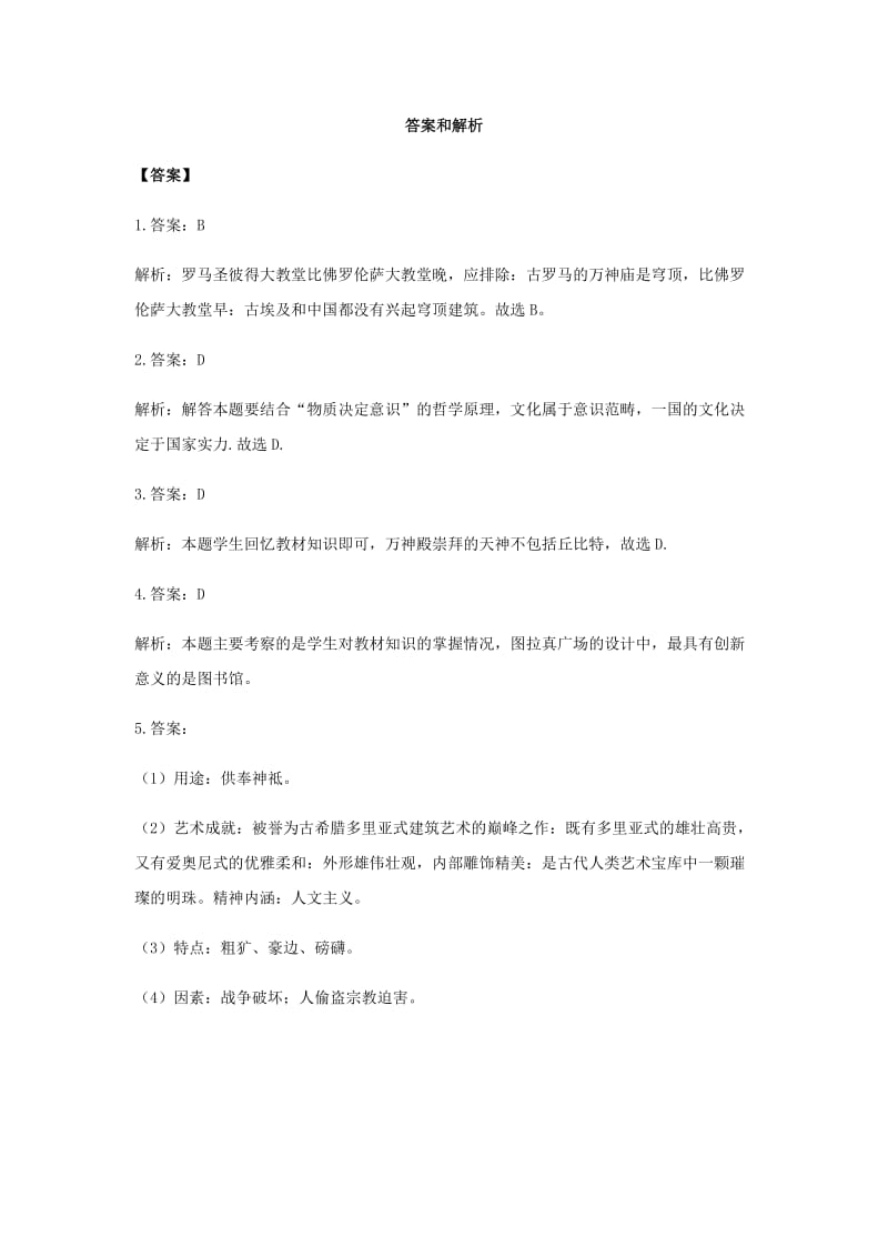 2018年高中历史 第3单元 古代希腊、罗马的历史遗迹 3.2《古罗马城的建筑艺术成就》练习 新人教版选修6.doc_第3页