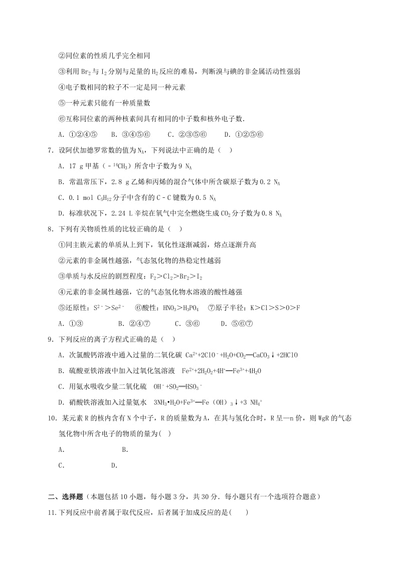 2019-2020学年高一化学下学期第二次月考试题 (III).doc_第2页