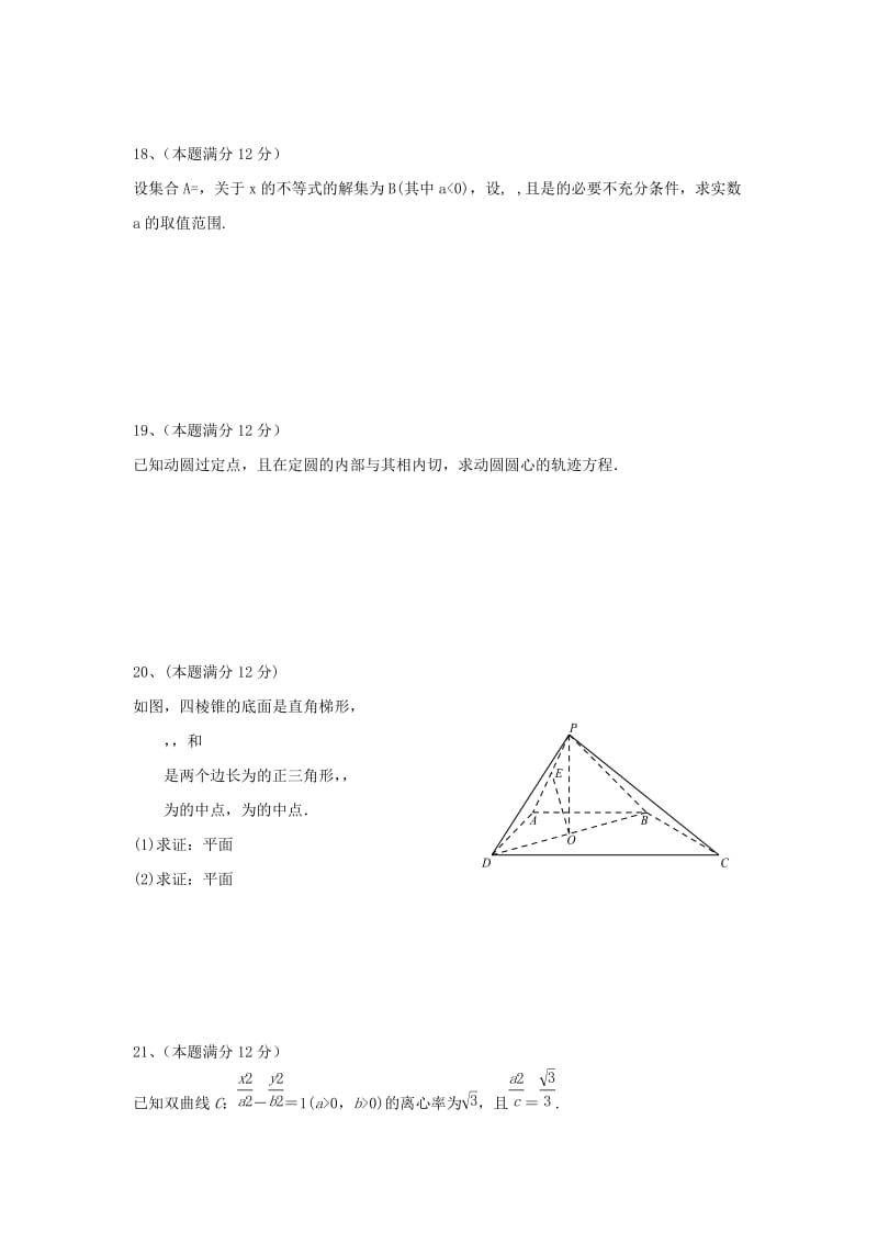 2019-2020学年高二数学12月月考试题 文.doc_第3页