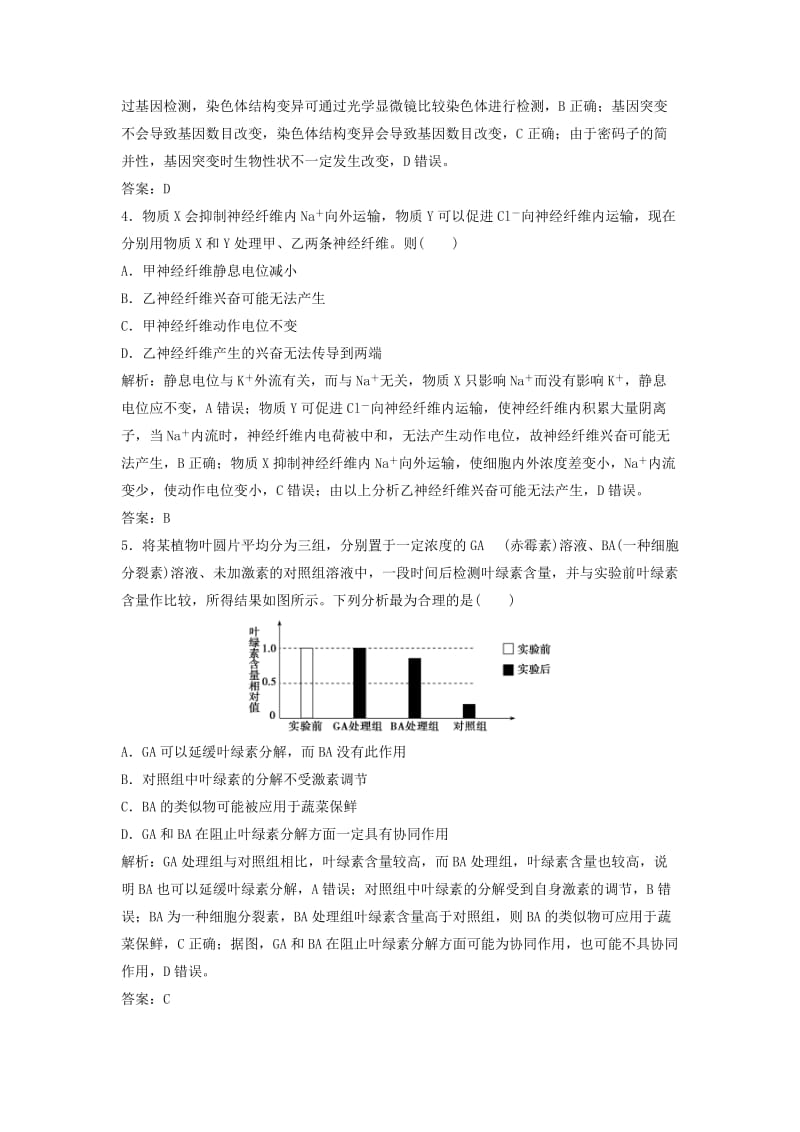 2018版高考生物二轮复习 第二部分 仿真模拟（一）新人教版.doc_第2页