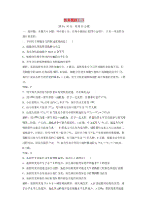 2018版高考生物二輪復習 第二部分 仿真模擬（一）新人教版.doc