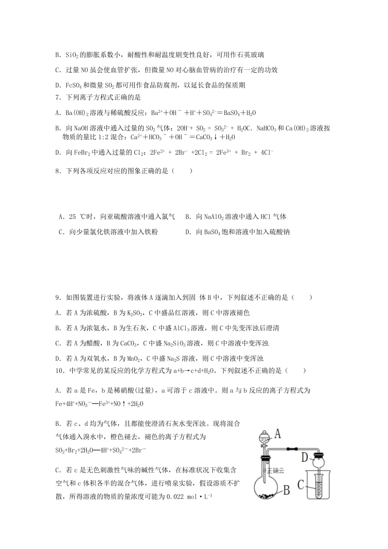 2019届高三化学上学期期末强化训练试题(二).doc_第2页