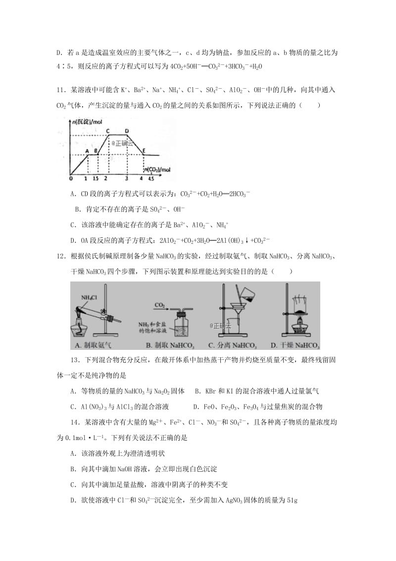 2019届高三化学上学期期末强化训练试题(二).doc_第3页