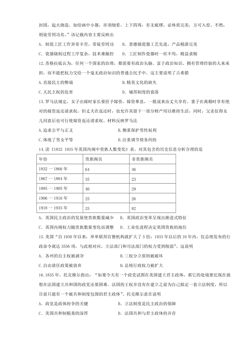 2018届高三历史上学期10月联考试题 (I).doc_第3页