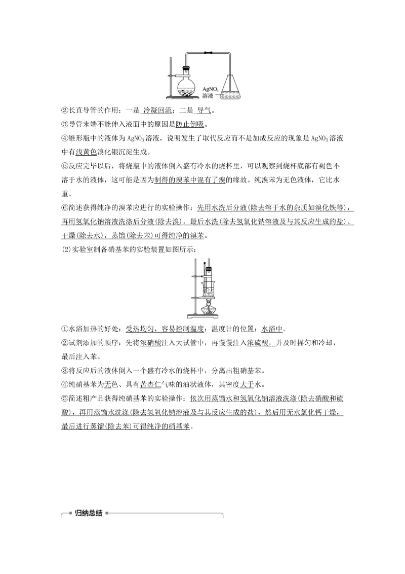 2018-2019版高中化学 专题3 常见的烃 第二单元 芳香烃学案 苏教版选修5.doc_第2页